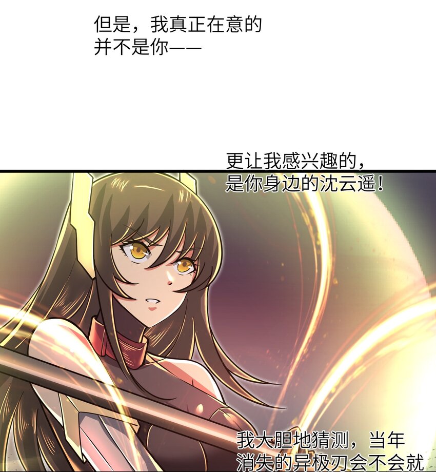 053 为什么执着沈云瑶？-第55话