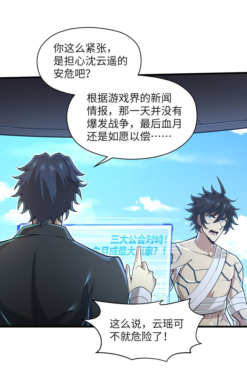 055 让你成为新的王-第57话