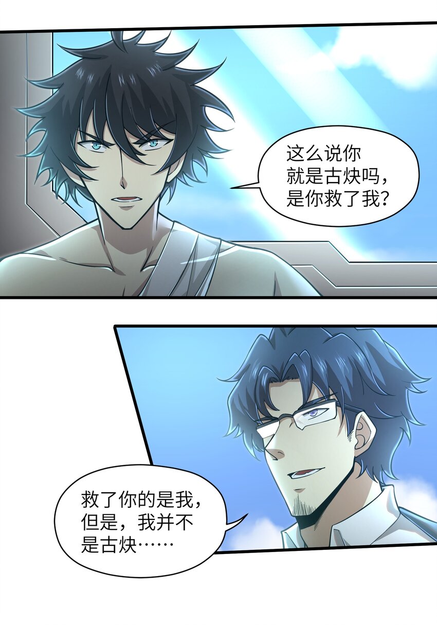 055 让你成为新的王-第57话