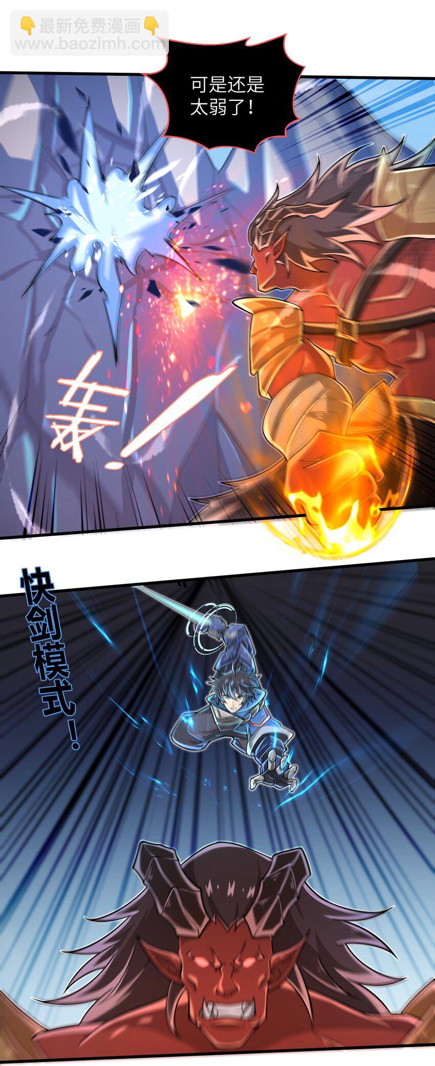 061 我才是火焰领主-第63话
