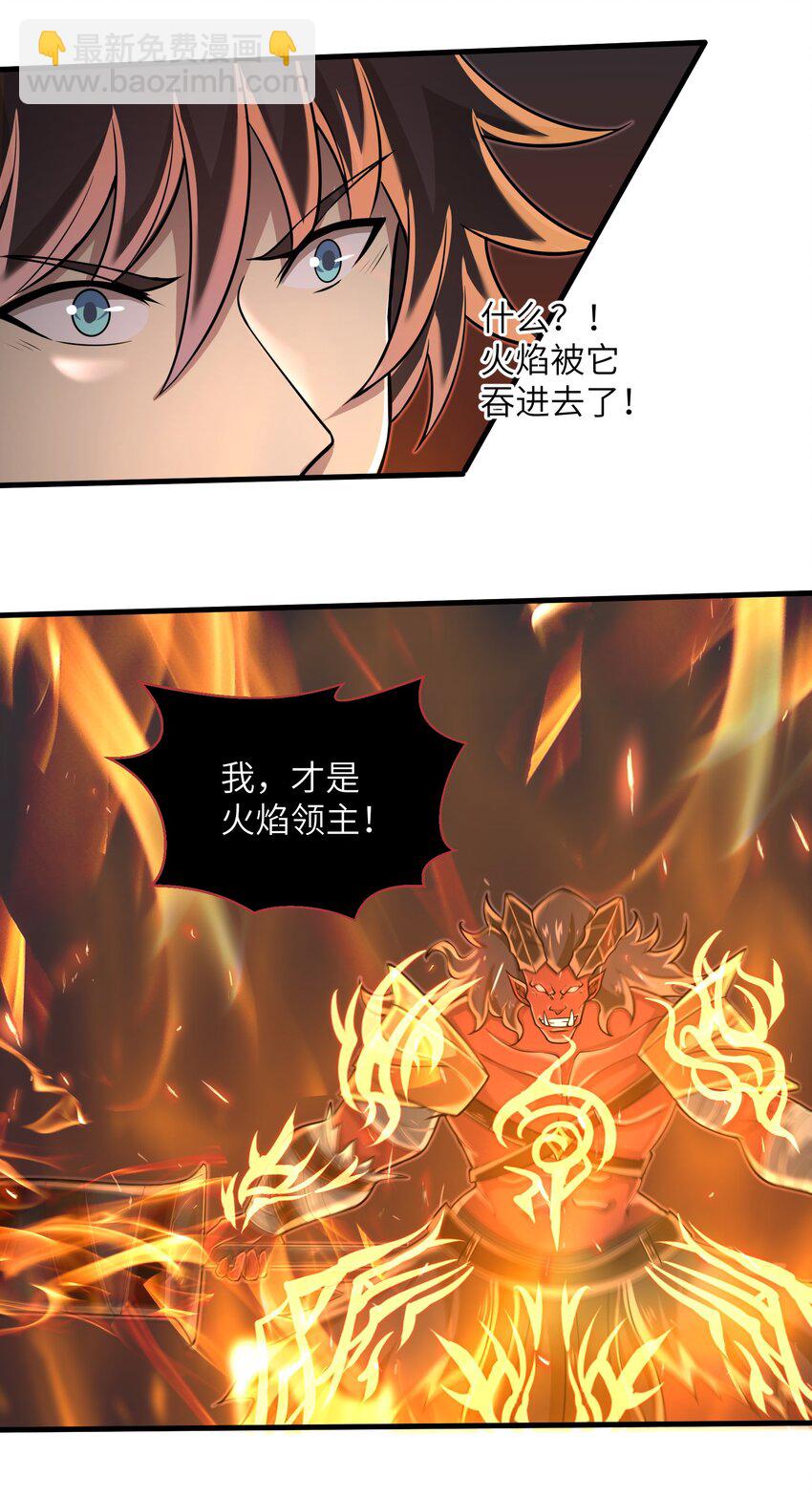 061 我才是火焰领主-第63话