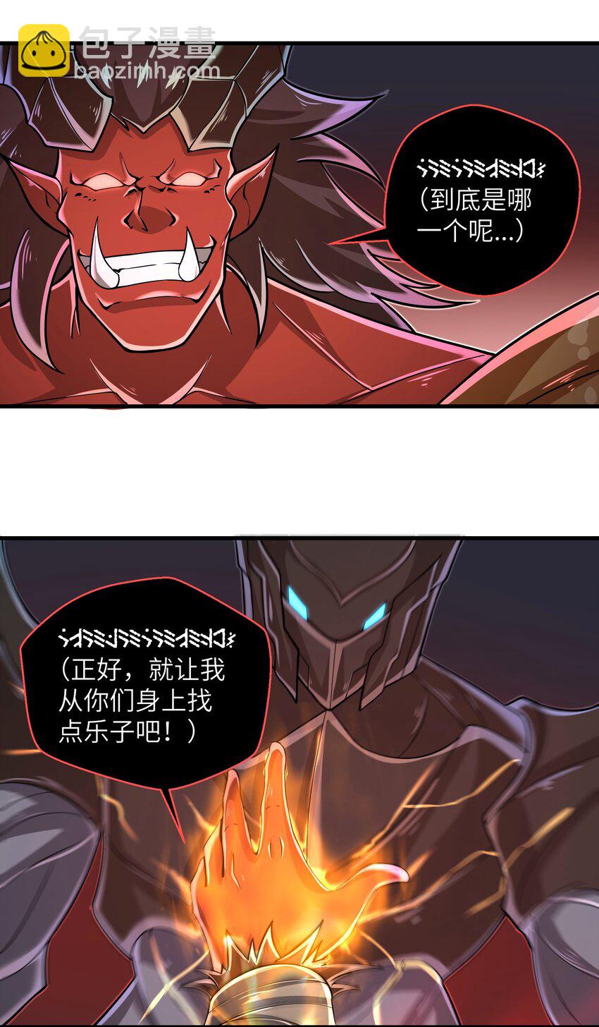 061 我才是火焰领主-第63话