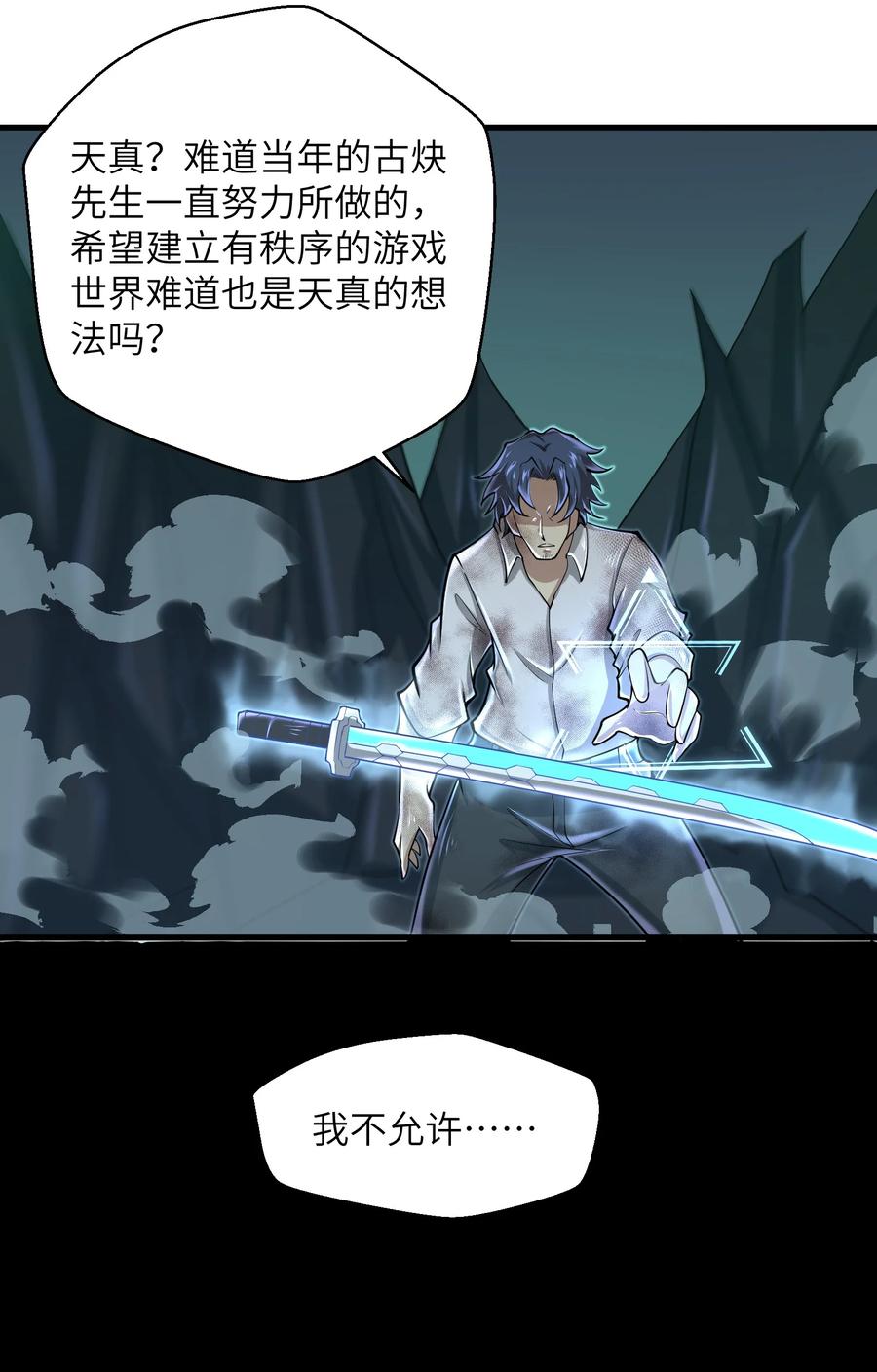 077 我决不允许-第77话
