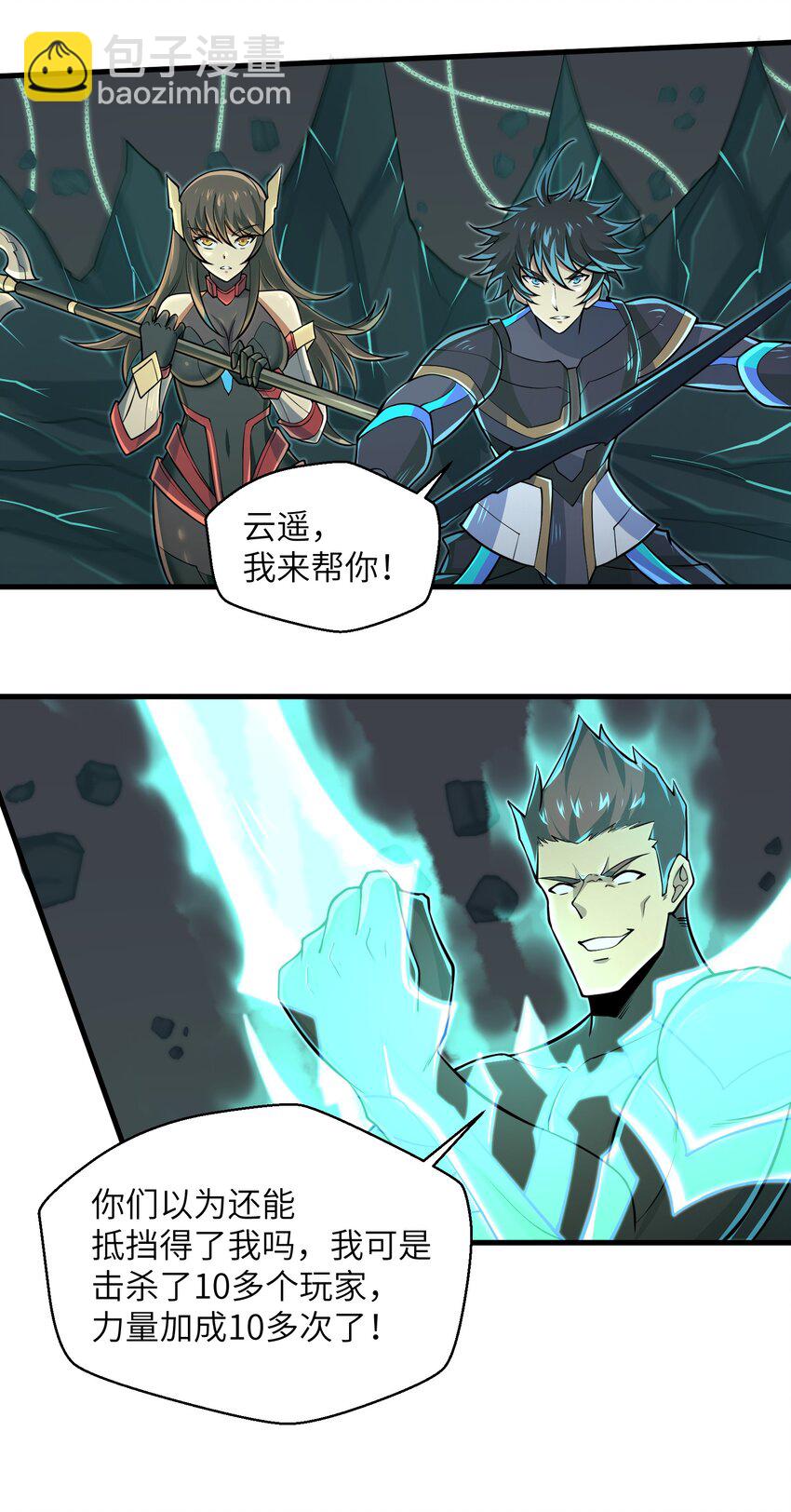 084 那我就不客气了！-第85话