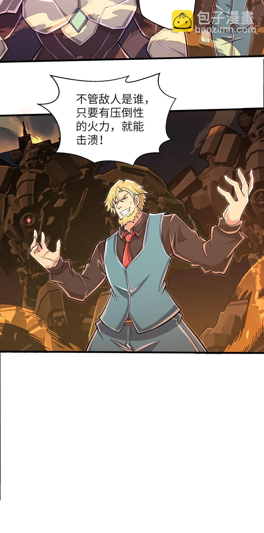 088 新的厄兽-第89话