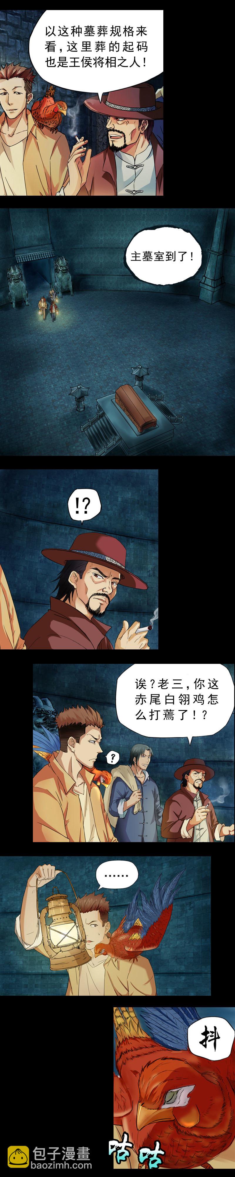 第1话 序章&middot;邪冢(1)-第1话