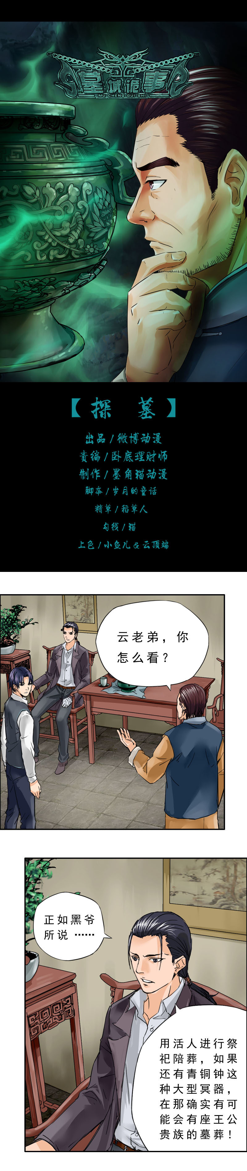 第9话 探墓-第11话