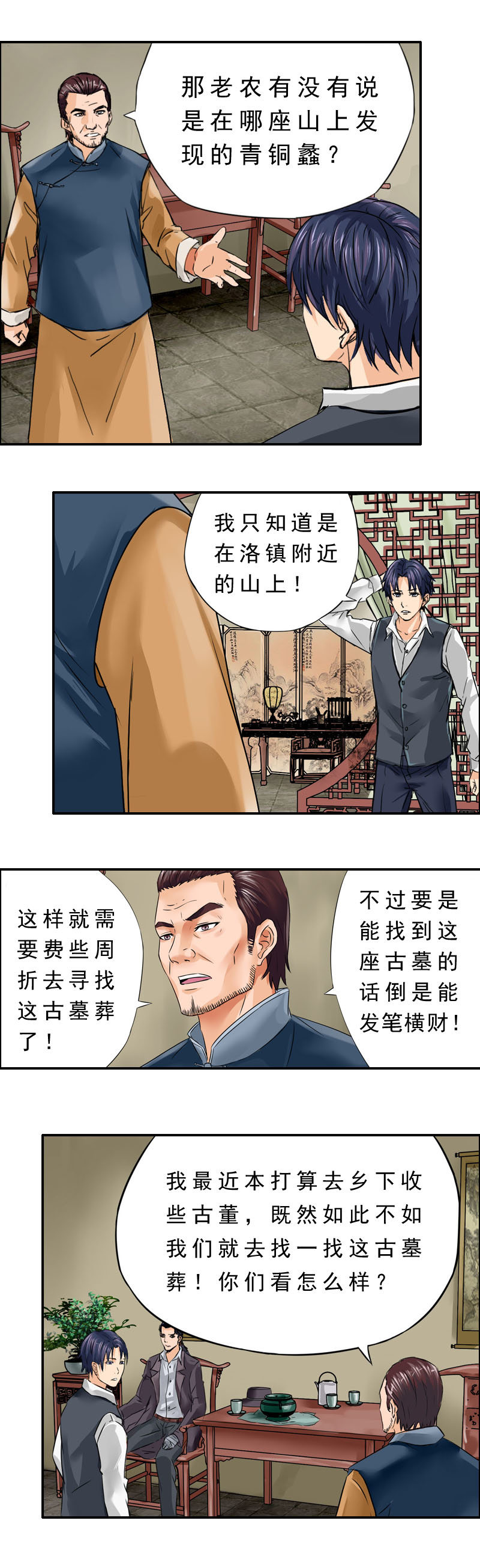 第9话 探墓-第11话