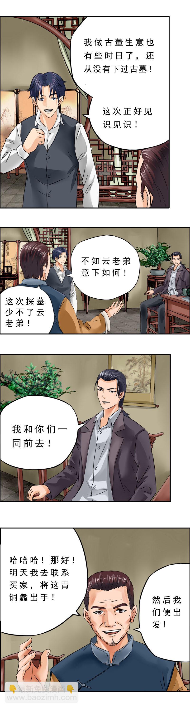 第9话 探墓-第11话