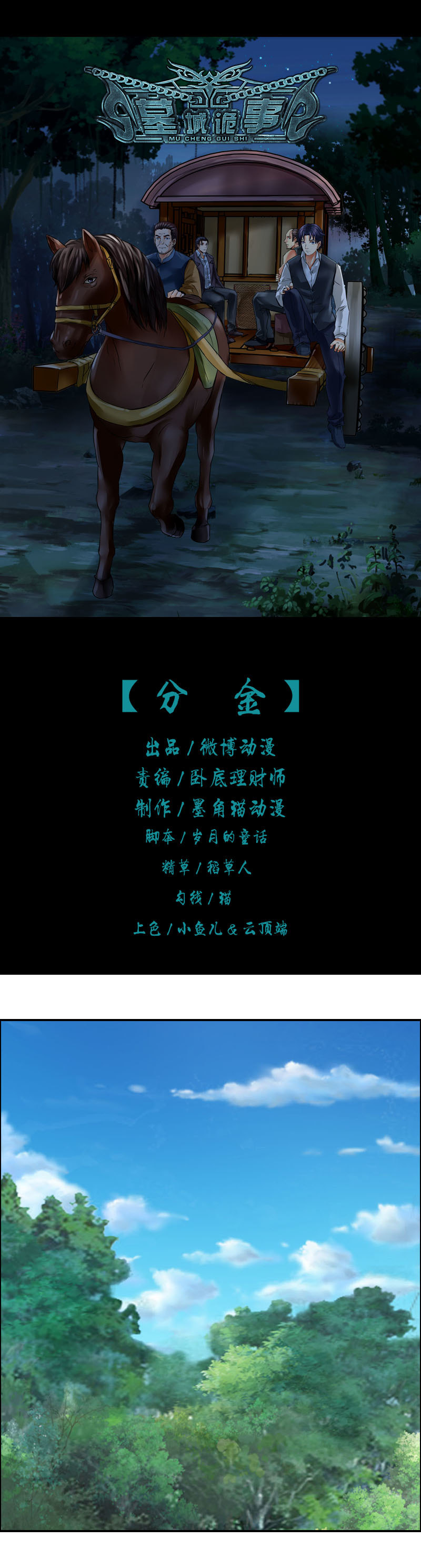 第11话 分金-第13话