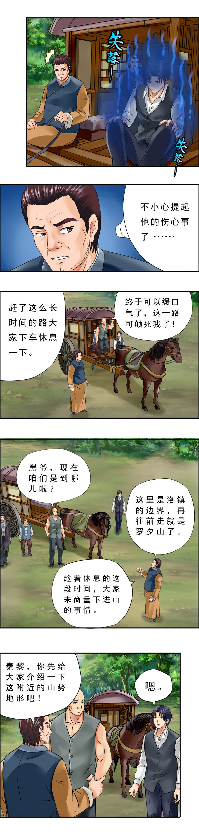 第11话 分金-第13话