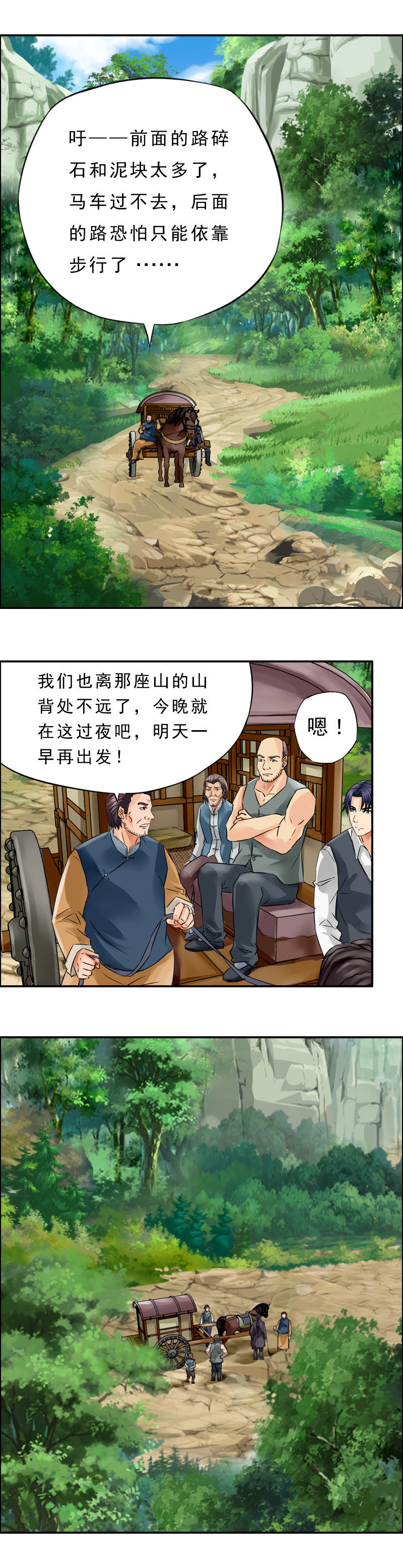 第11话 分金-第13话