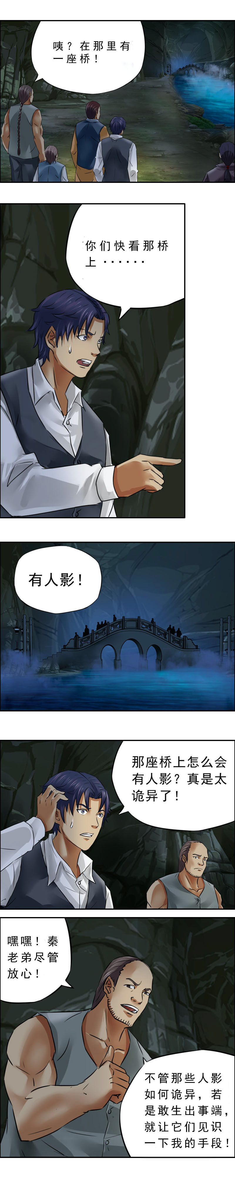 第15话 幽穴桥冢-第17话