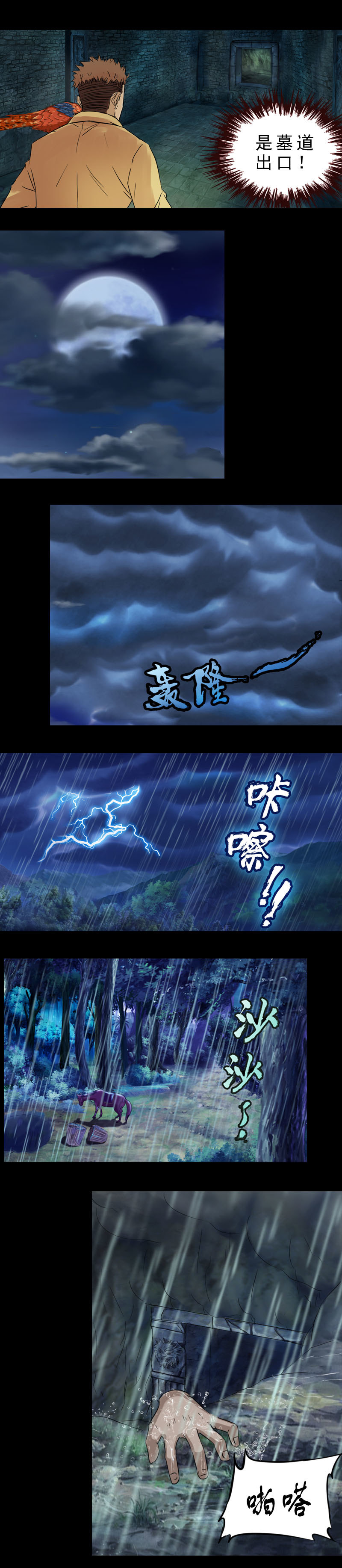 第1话  序章&middot;邪冢（3）-第3话