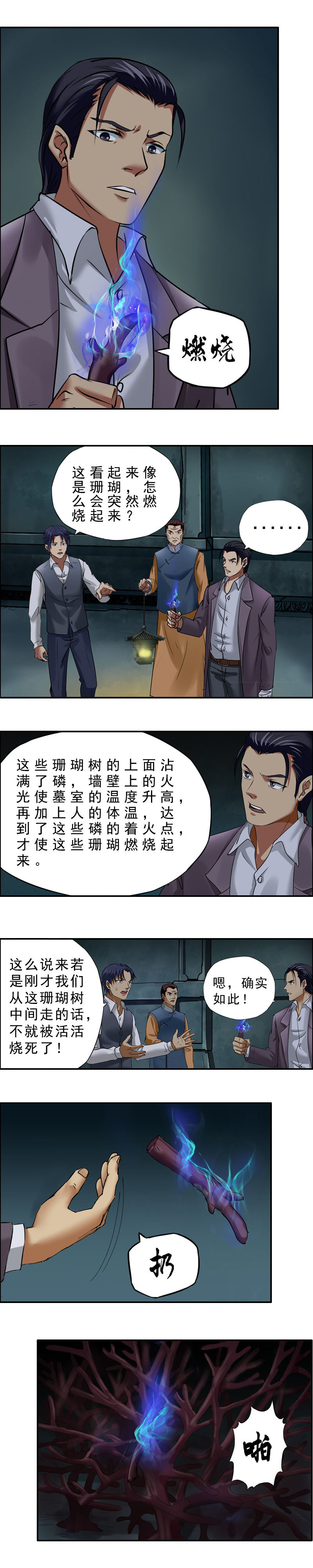 第21话  人皮将军（1）-第23话