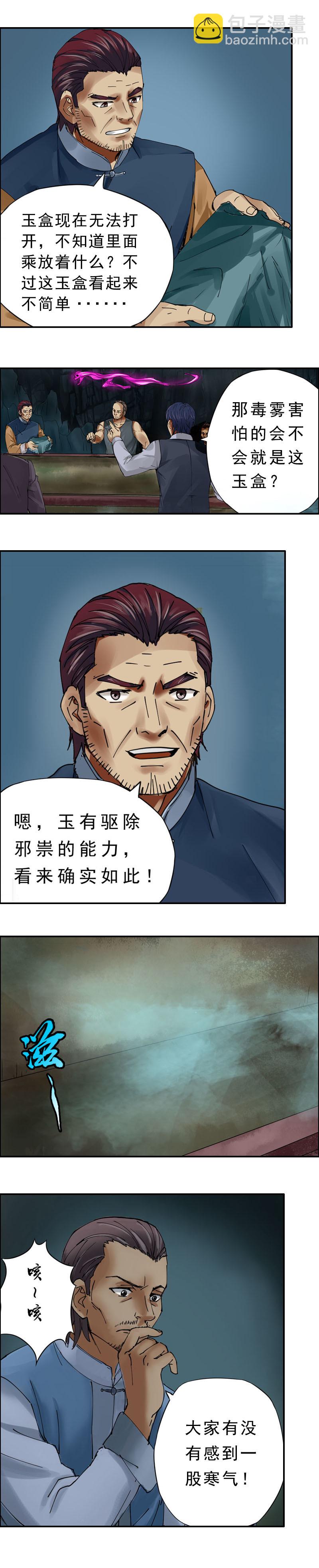 第23话 人皮将军（3）-第25话