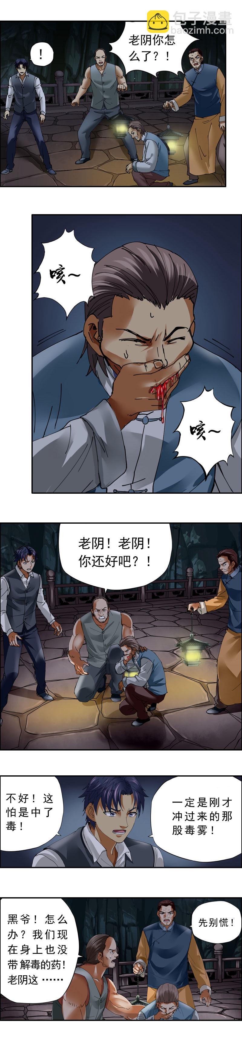 第23话 人皮将军（3）-第25话