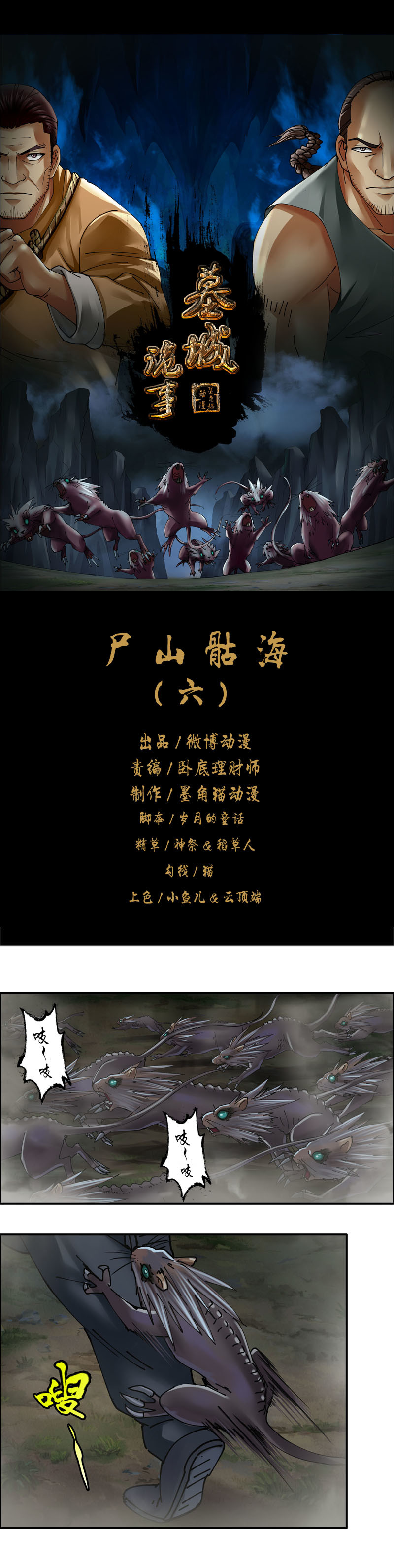 第29话 尸山骷海（6）-第31话