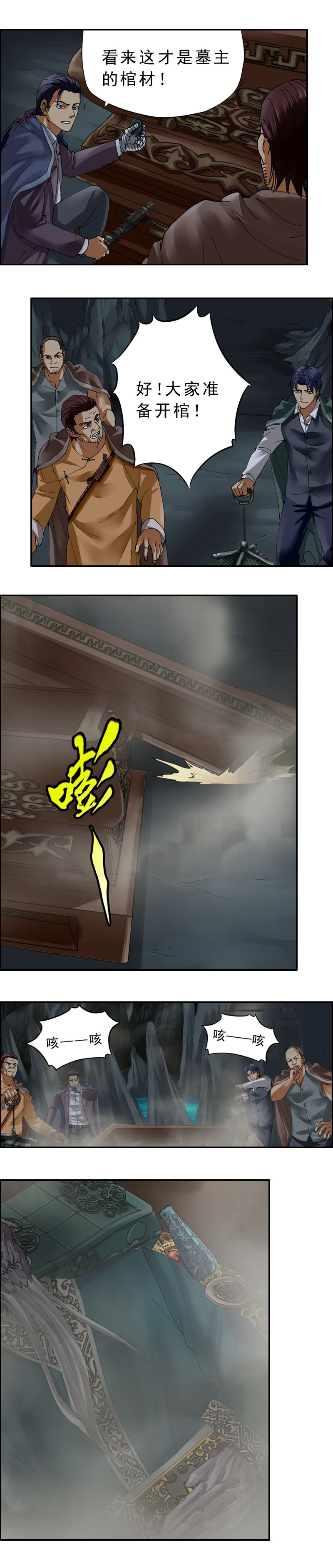 第31话 冥坛幽椁（2）-第33话