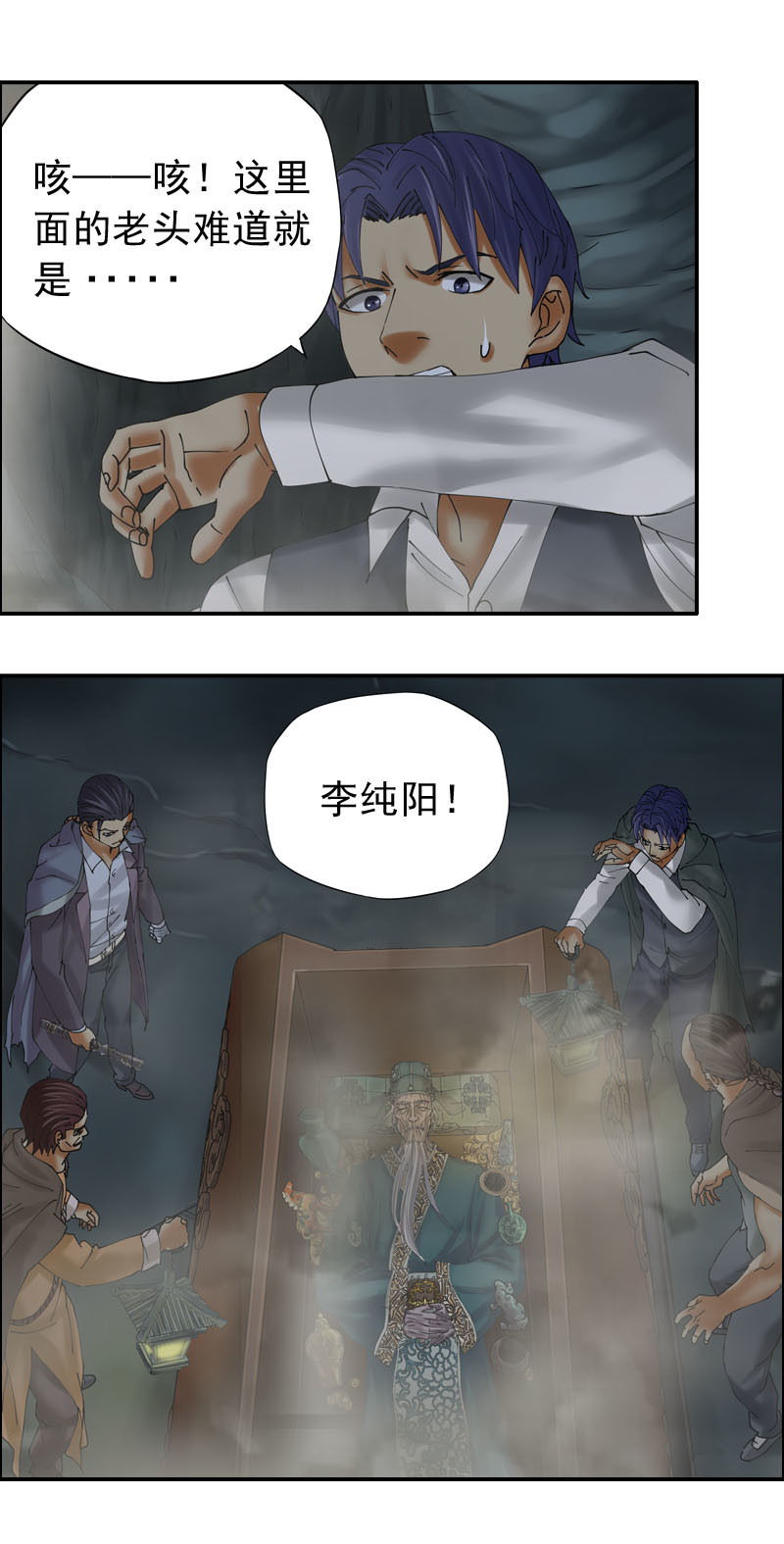 第31话 冥坛幽椁（2）-第33话