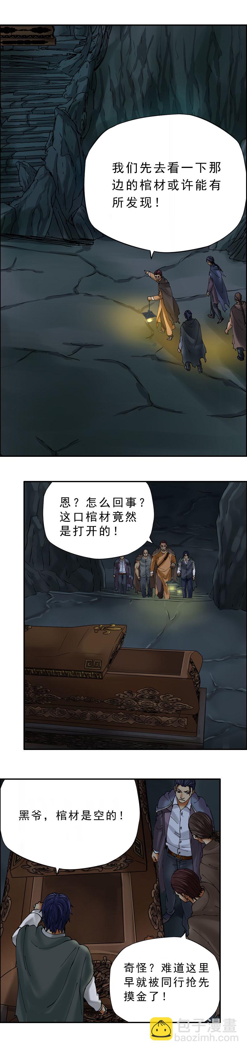第31话 冥坛幽椁（2）-第33话