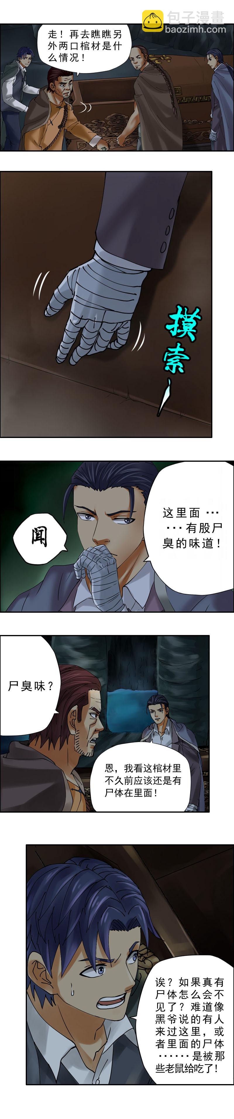 第31话 冥坛幽椁（2）-第33话