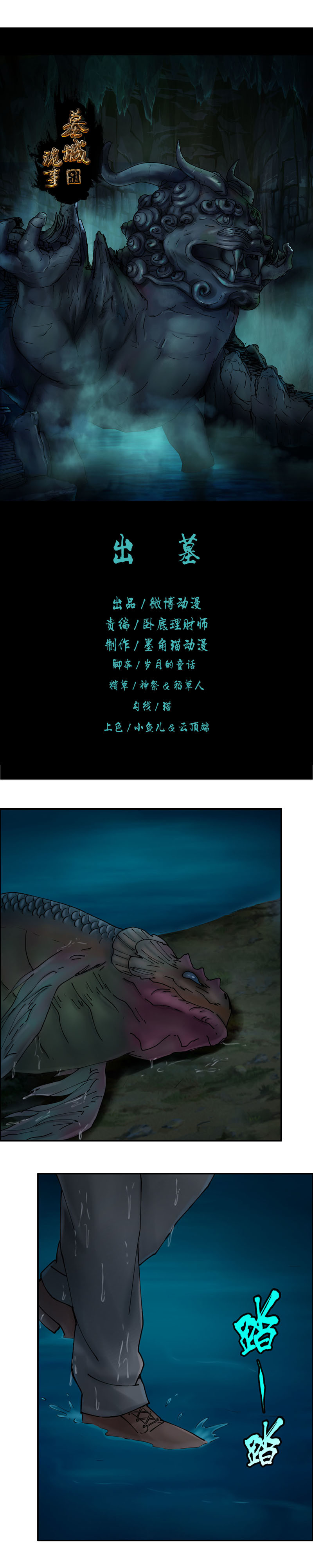 第34话  出墓-第37话