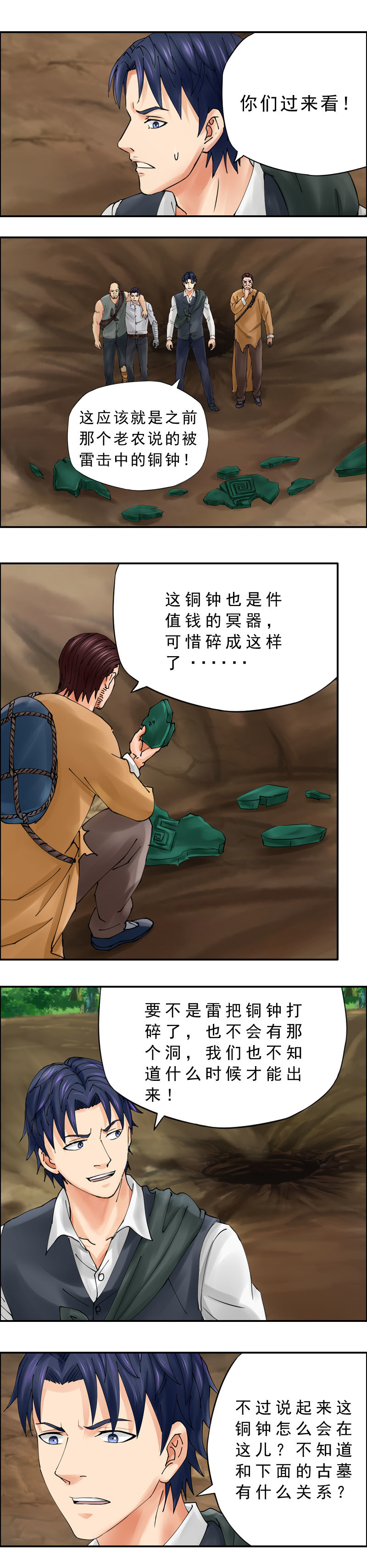 第34话  出墓-第37话