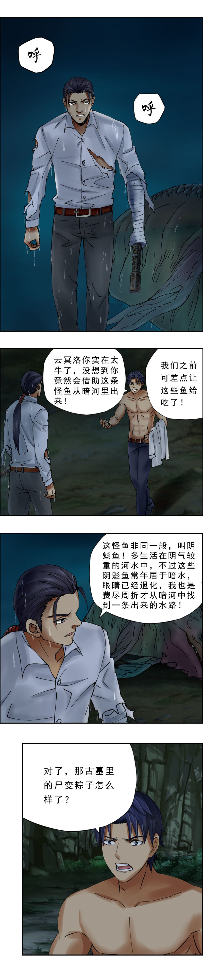 第34话  出墓-第37话