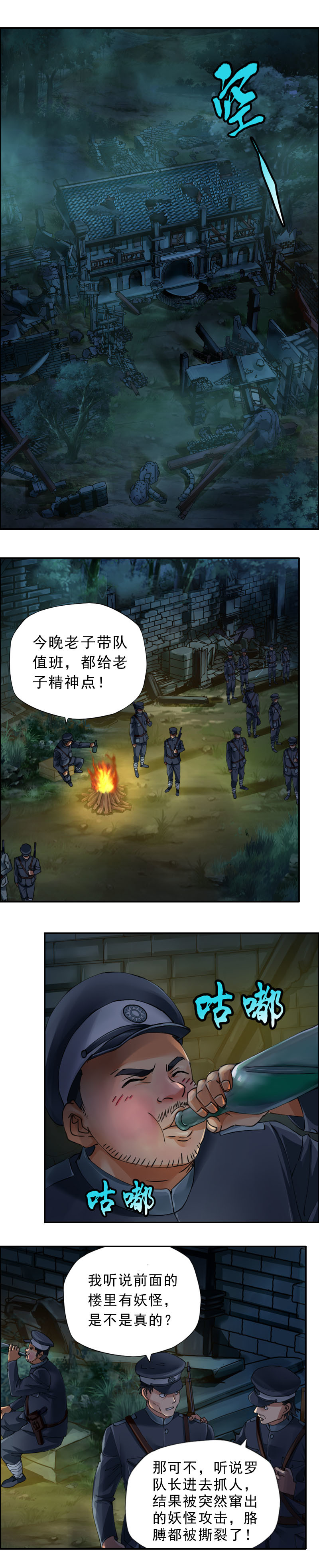 第36话  古楼妖影-第39话