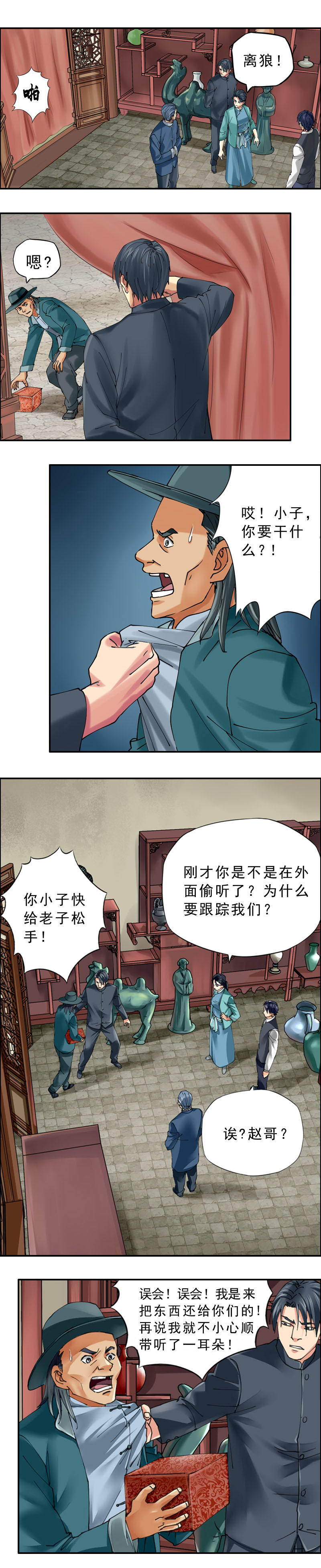第36话  古楼妖影-第39话