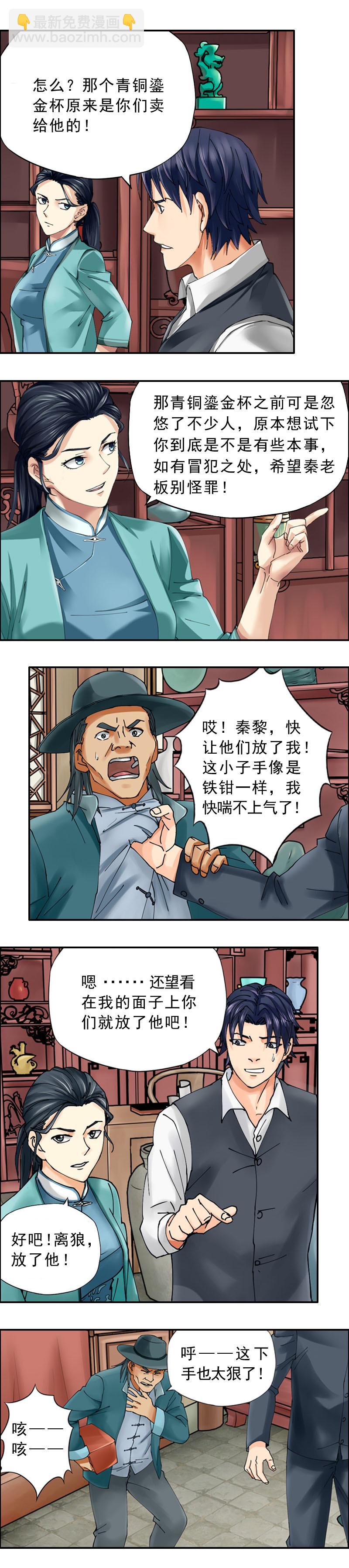 第36话  古楼妖影-第39话
