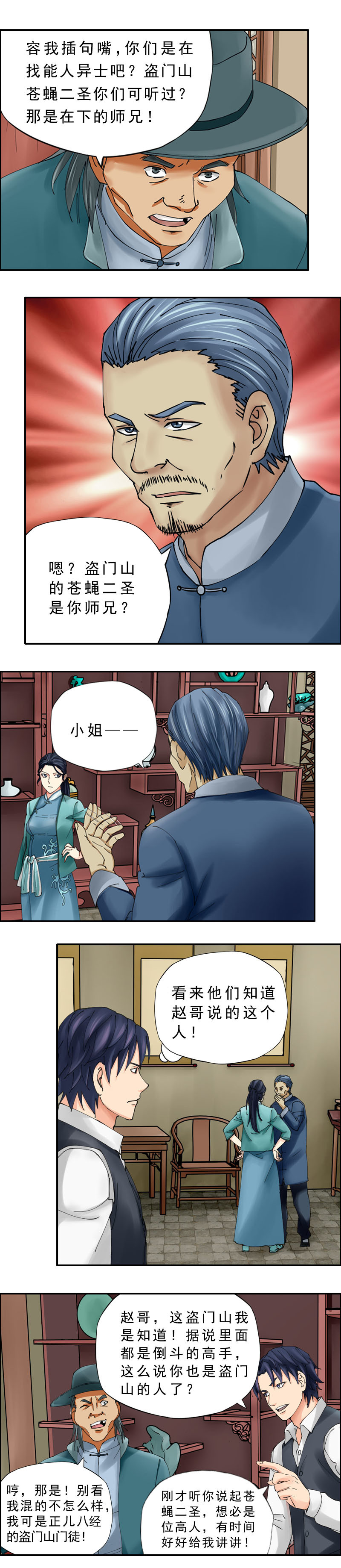 第36话  古楼妖影-第39话