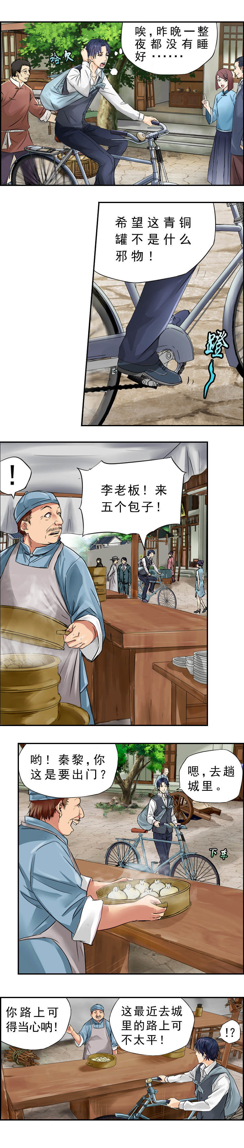 第3话  狸猫叫&middot;大鲵哭（1）-第5话