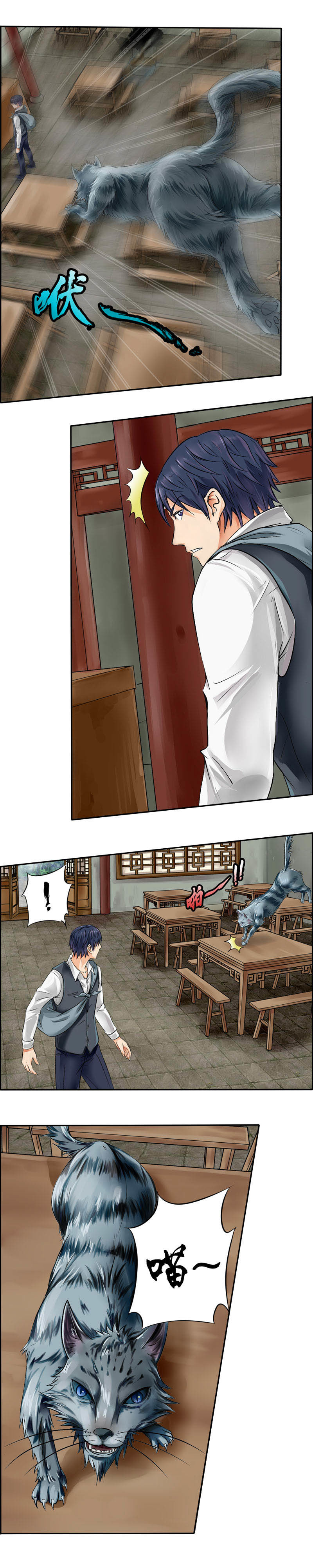 第3话  狸猫叫&middot;大鲵哭（1）-第5话