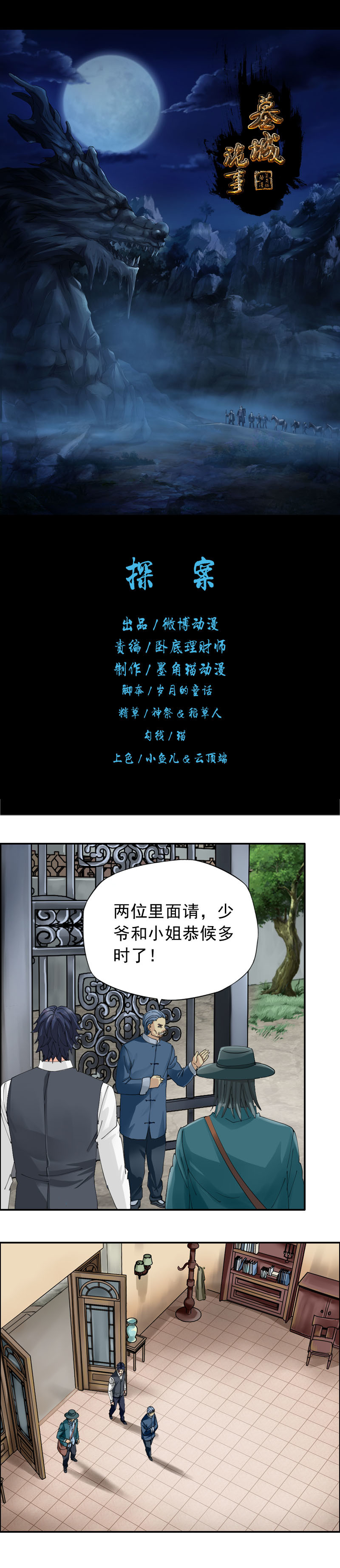 第38话 探案-第41话