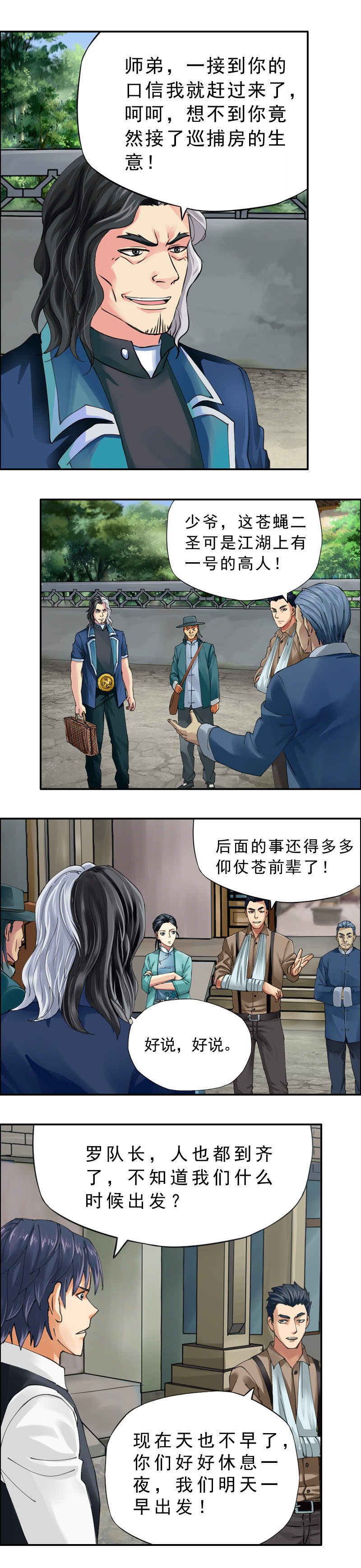 第38话 探案-第41话