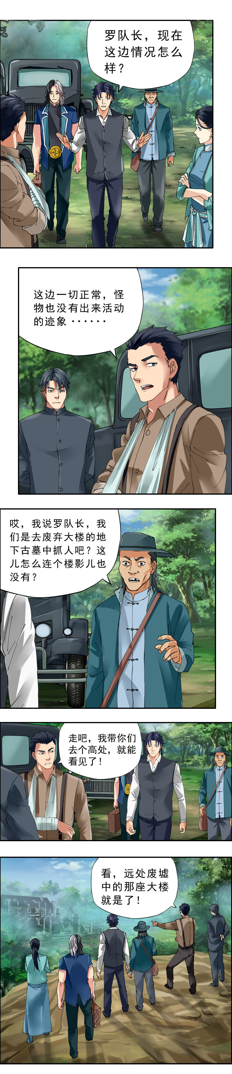 第38话 探案-第41话