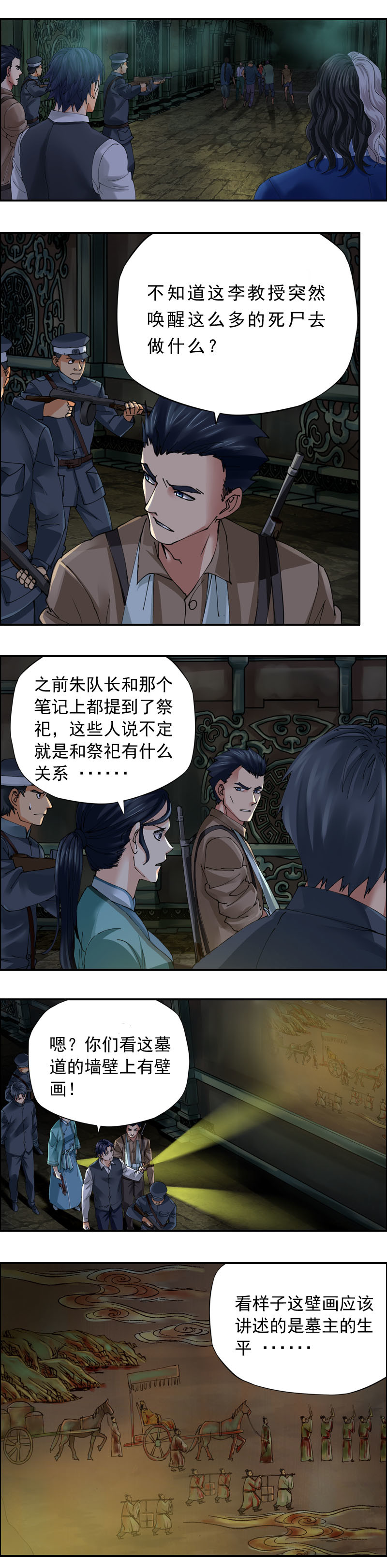 第42话  壁画-第43话