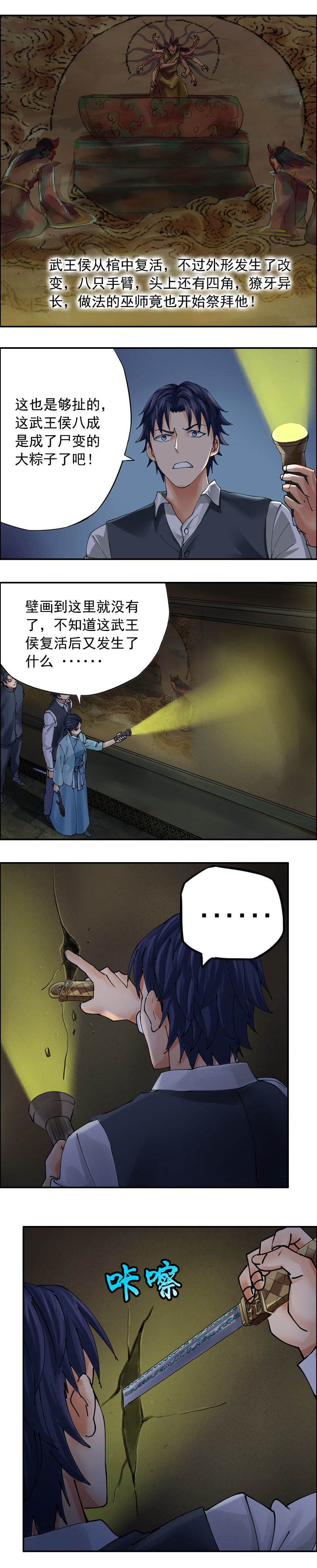 第42话  壁画-第43话