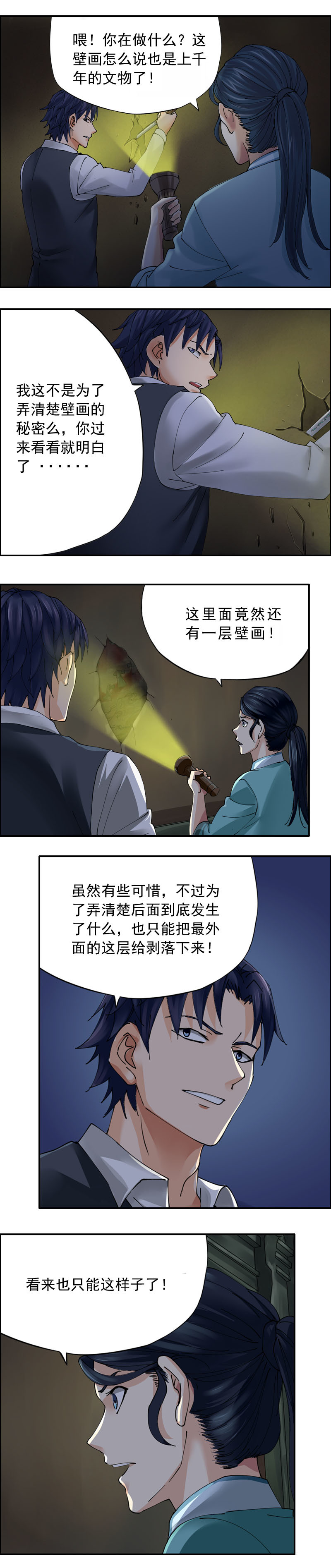 第42话  壁画-第43话