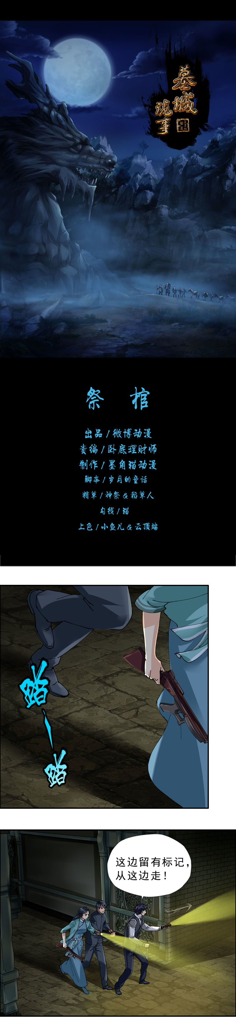第44话 祭棺-第45话