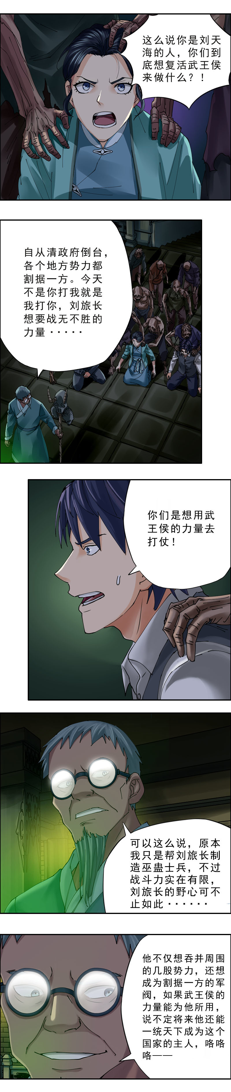 第46话 乌邪秘棺-第47话
