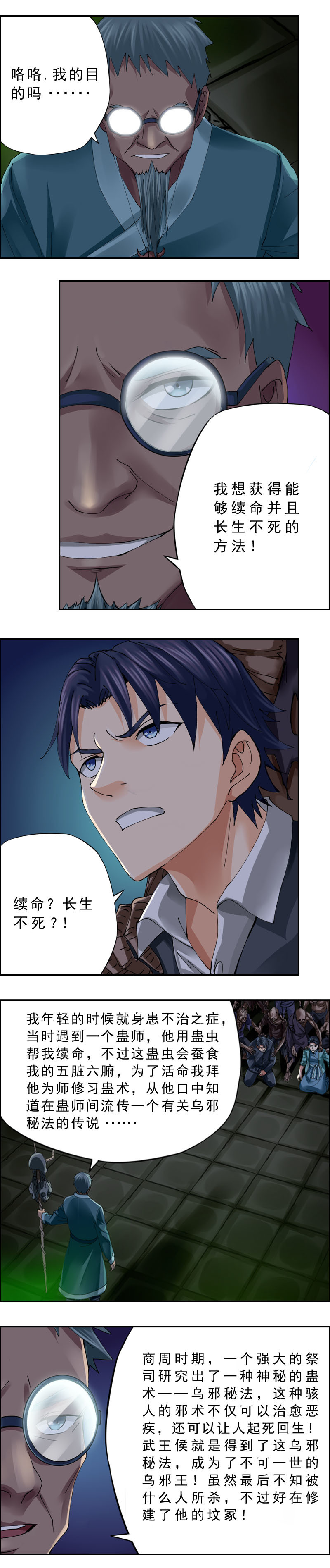 第46话 乌邪秘棺-第47话