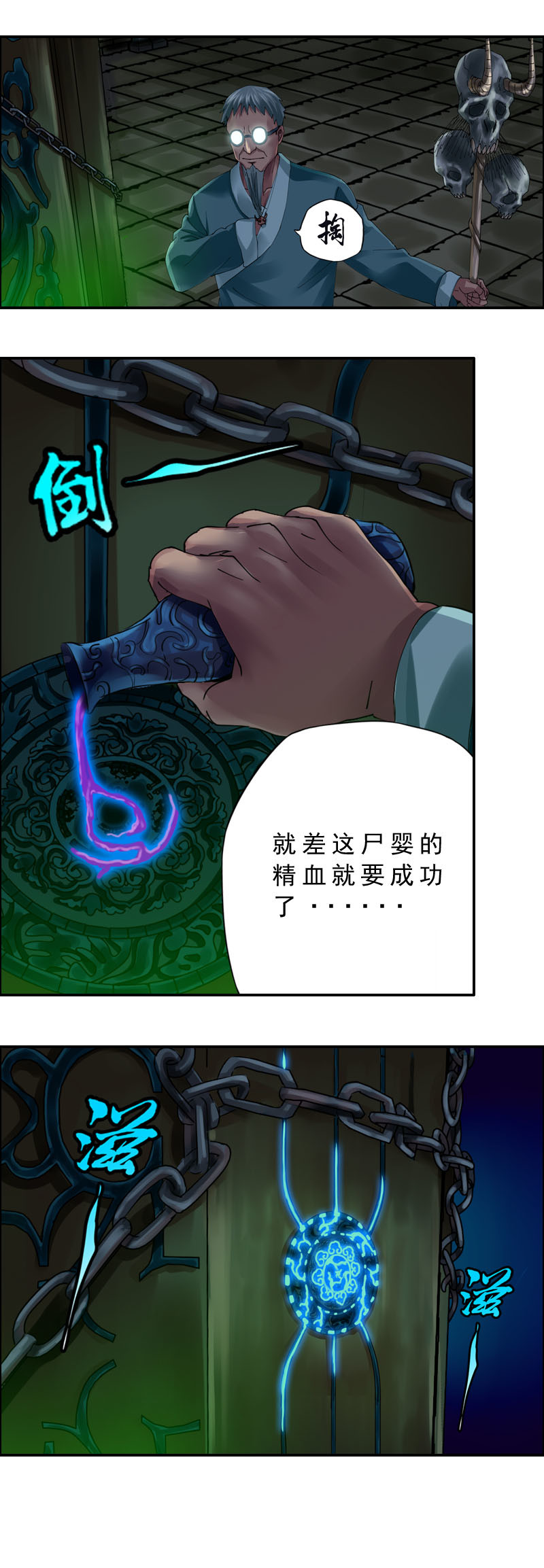 第46话 乌邪秘棺-第47话
