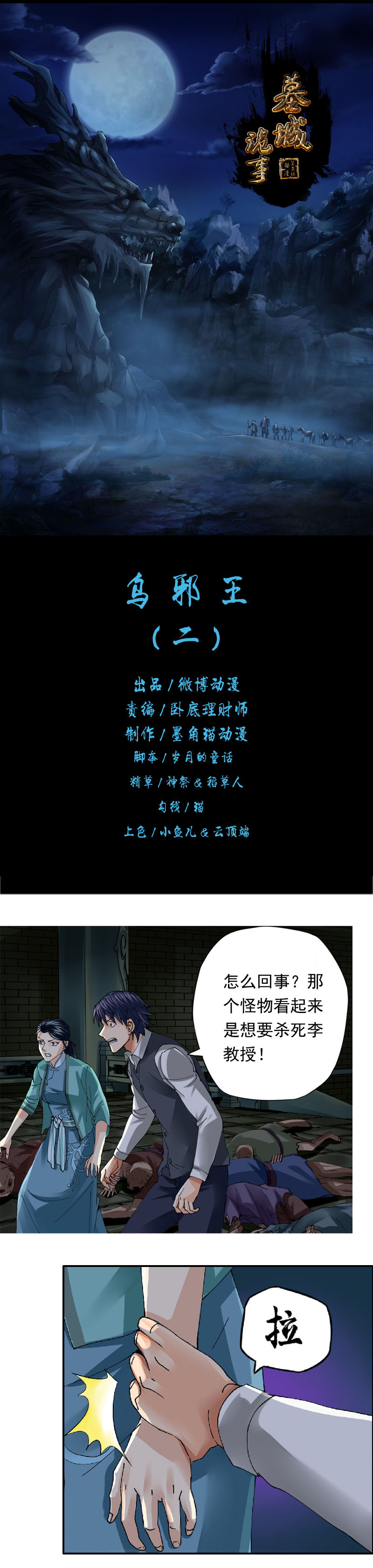 第48话 乌邪王（2）-第49话