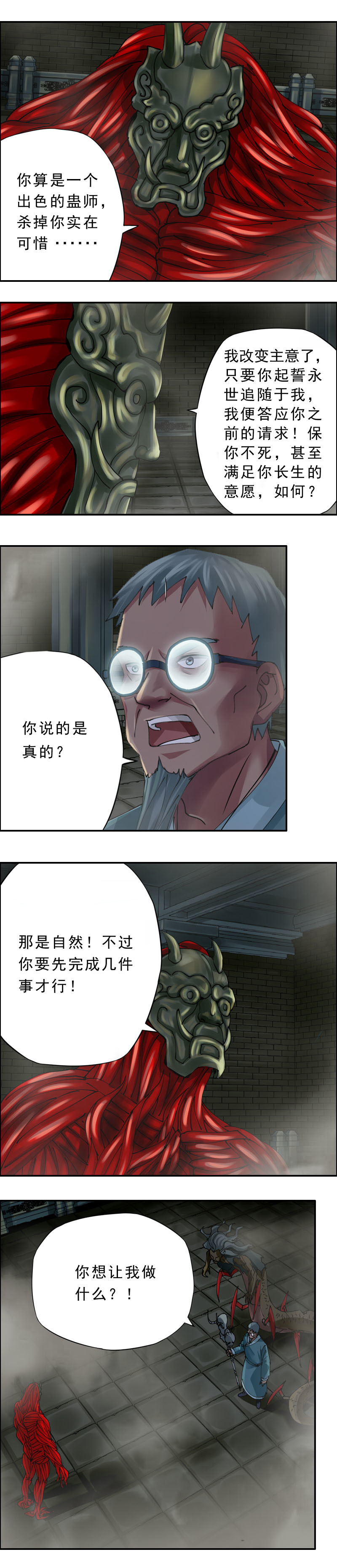 第48话 乌邪王（2）-第49话