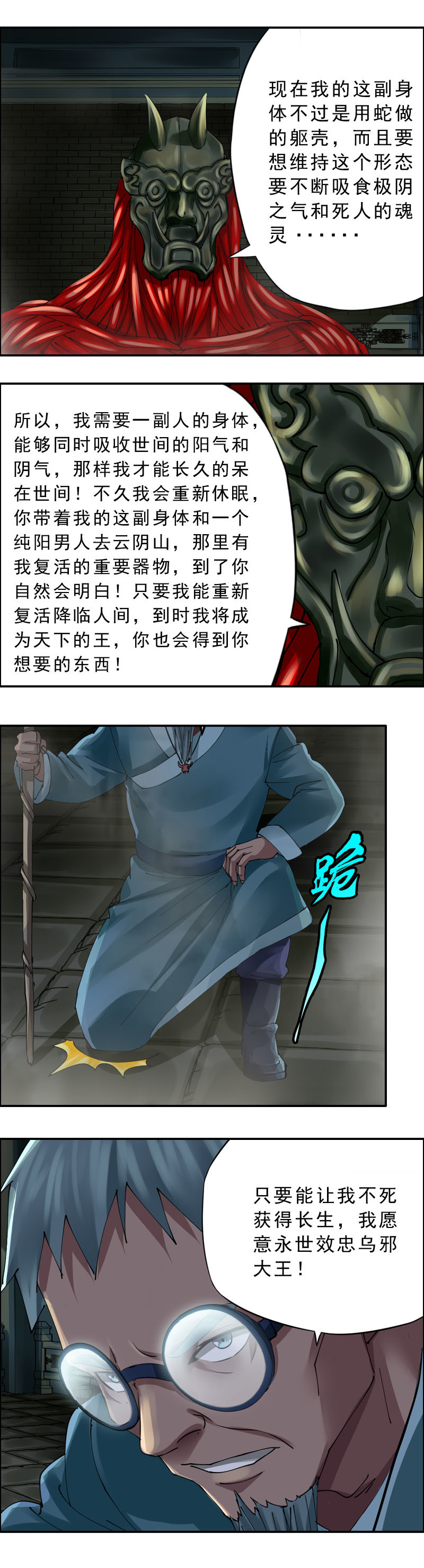 第48话 乌邪王（2）-第49话