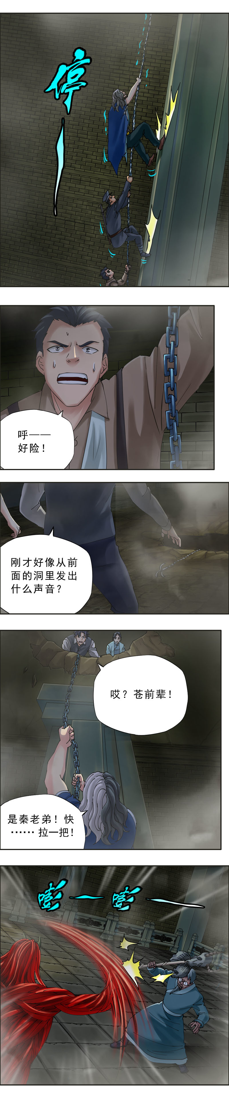 第48话 乌邪王（2）-第49话