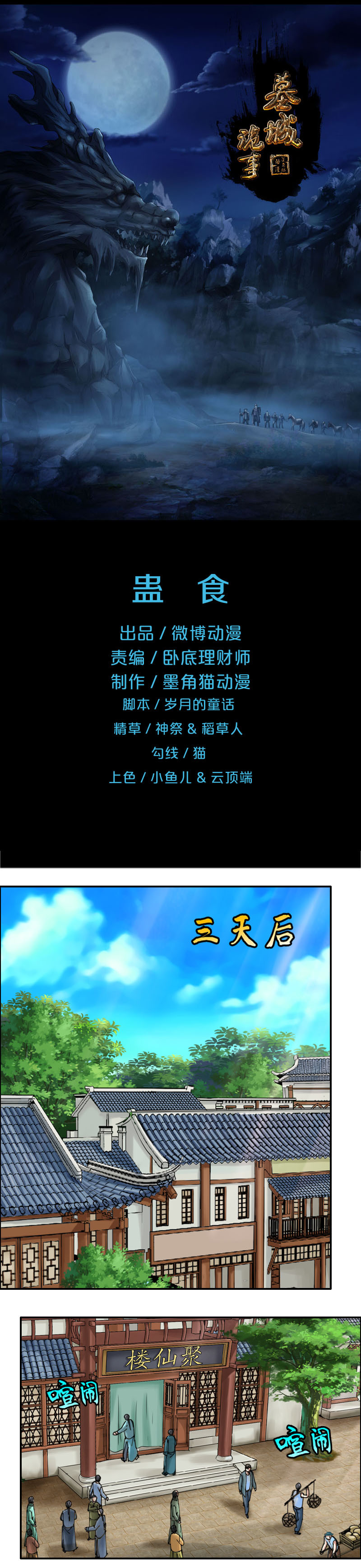 第50话 蛊食-第51话